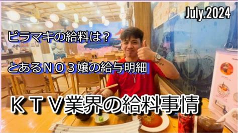 フィリピン ktv 給料|KTVの女の子の給料はいくら？ .